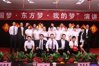 “中國(guó)夢(mèng)、東方夢(mèng)、我的夢(mèng)”演講比賽