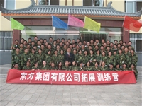 榆林東方集團2007年拓展訓(xùn)練